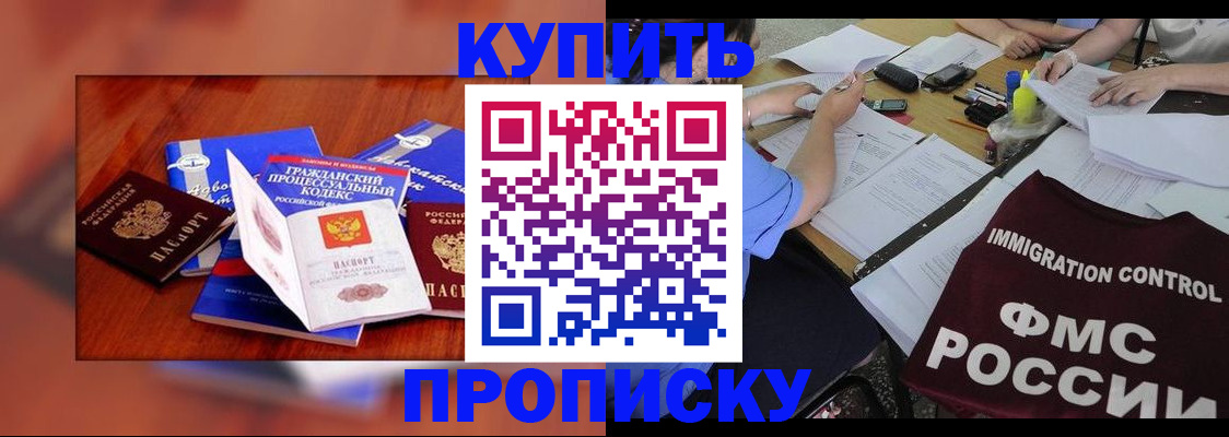 прописка регистрация в Янауле